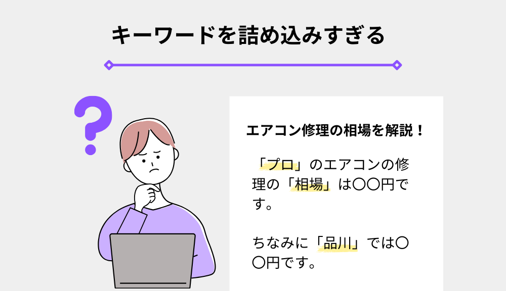 共起語のNGな使用方法