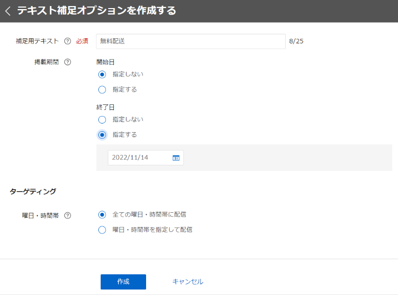 管理画面　テキスト補足オプションを作成