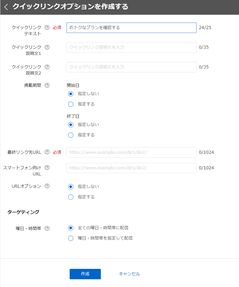 管理画面　クイックリンクオプションを作成