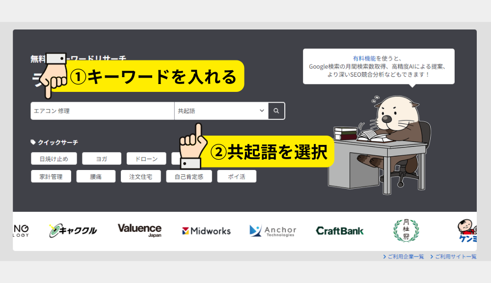 ラッコキーワード