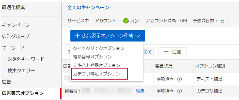 管理画面　カテゴリ補足オプション