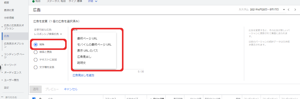 「編集」にチェックを入れてテストする要素を選んでください。