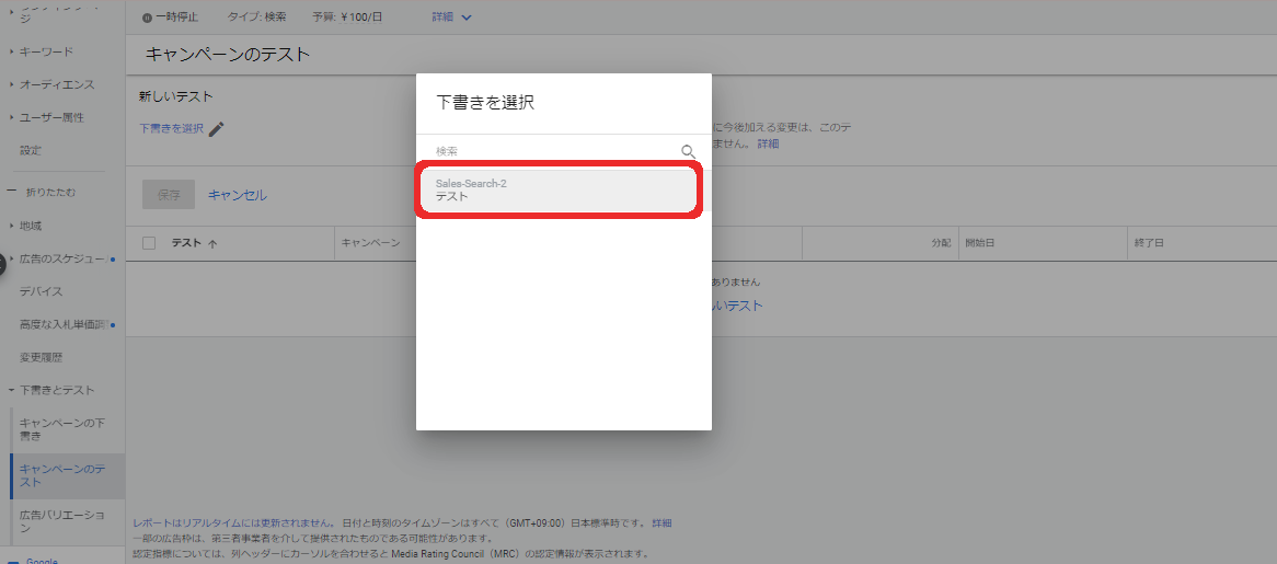 キャンペーンテストに反映