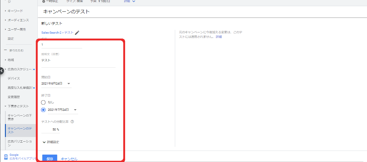 「保存ボタン」を押してください。