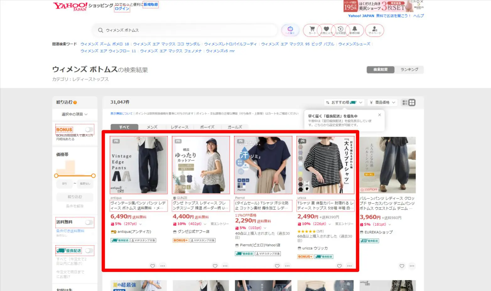 Yahooショッピングの広告枠