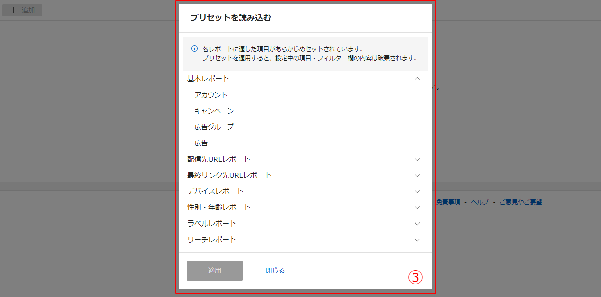 Yahoo!ディスプレイ広告結果確認3