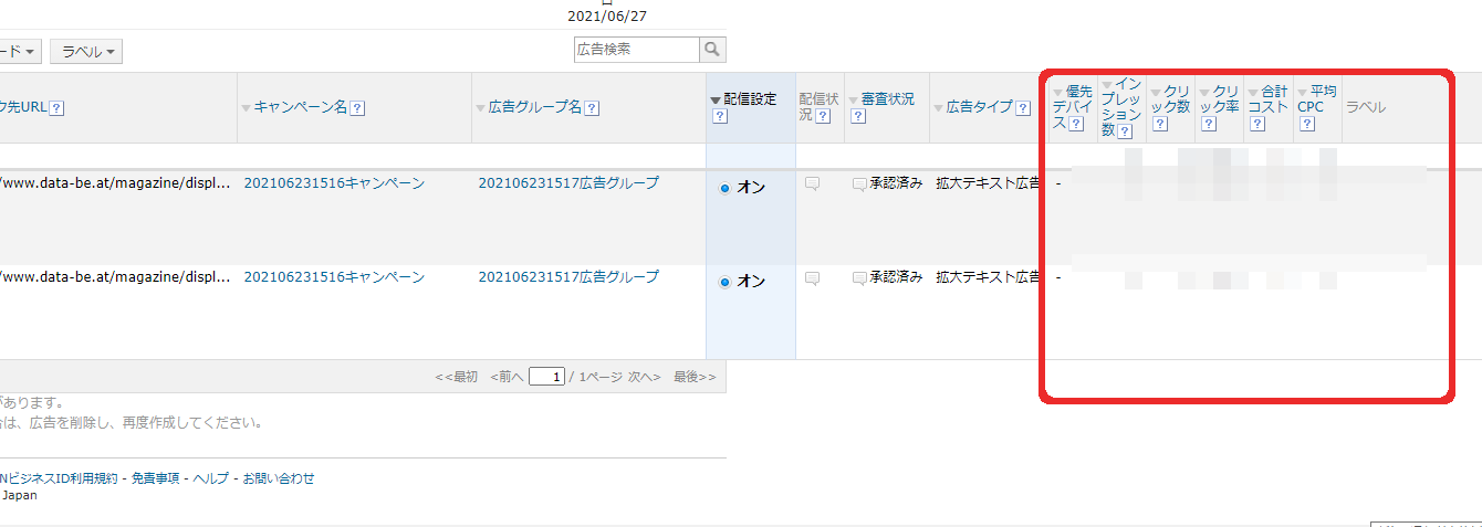 ahoo!リスティング広告結果確認