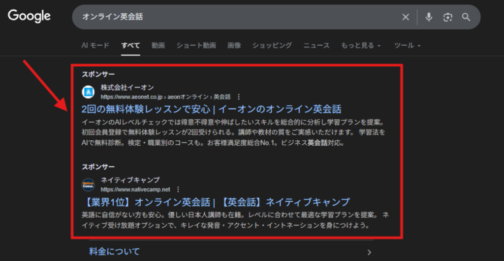 オンライン英会話　集客