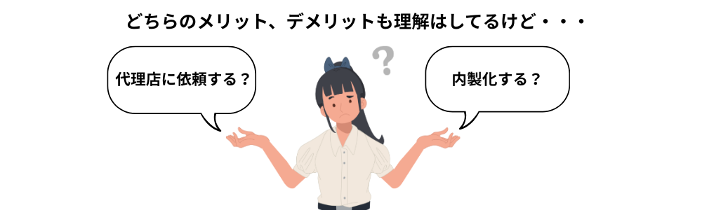 リスティング広告 内製化