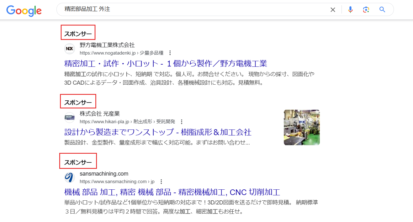 リスティング広告の表示のされ方