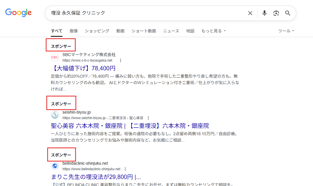 クリニック リスティング広告