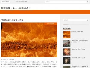 誹謗中傷・ネット削除ガイド