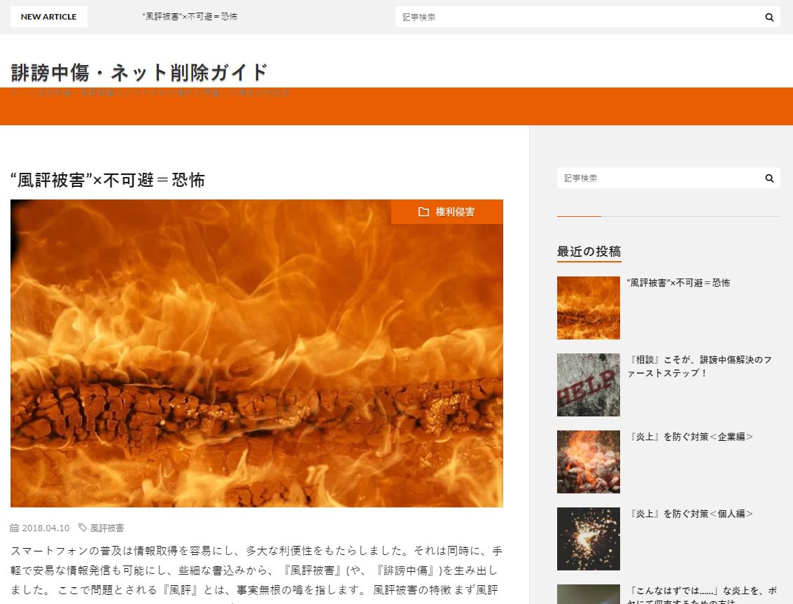 誹謗中傷・ネット削除ガイド