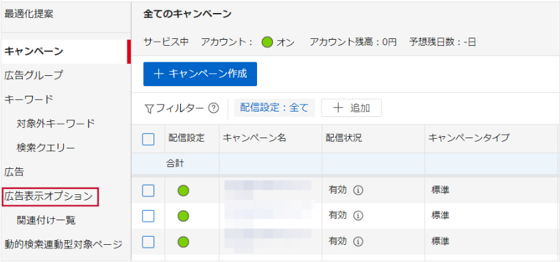 管理画面　広告表示オプション