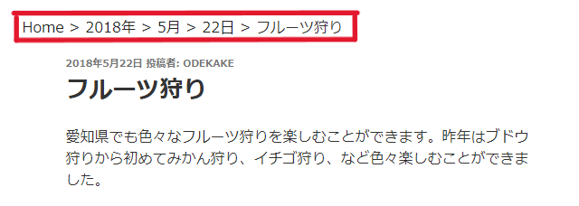 プラグインを使った場合のパンくずリスト