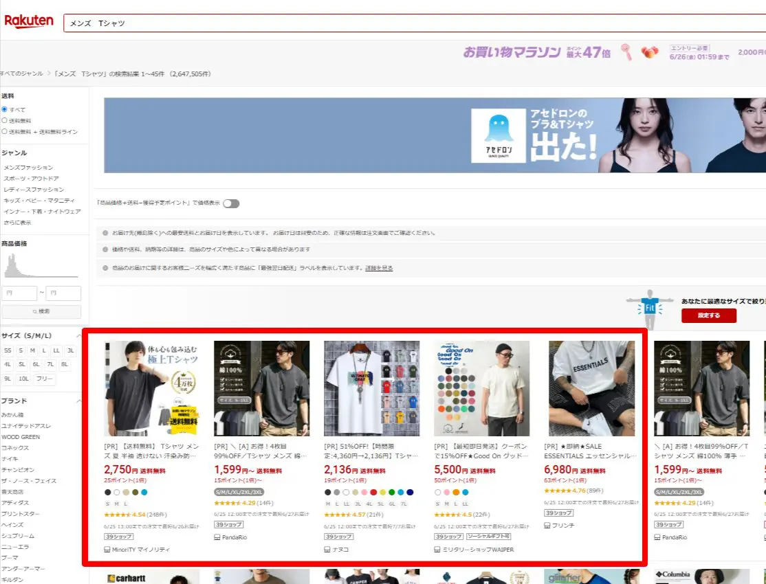 楽天の広告枠