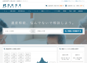 相続相談弁護士ガイド