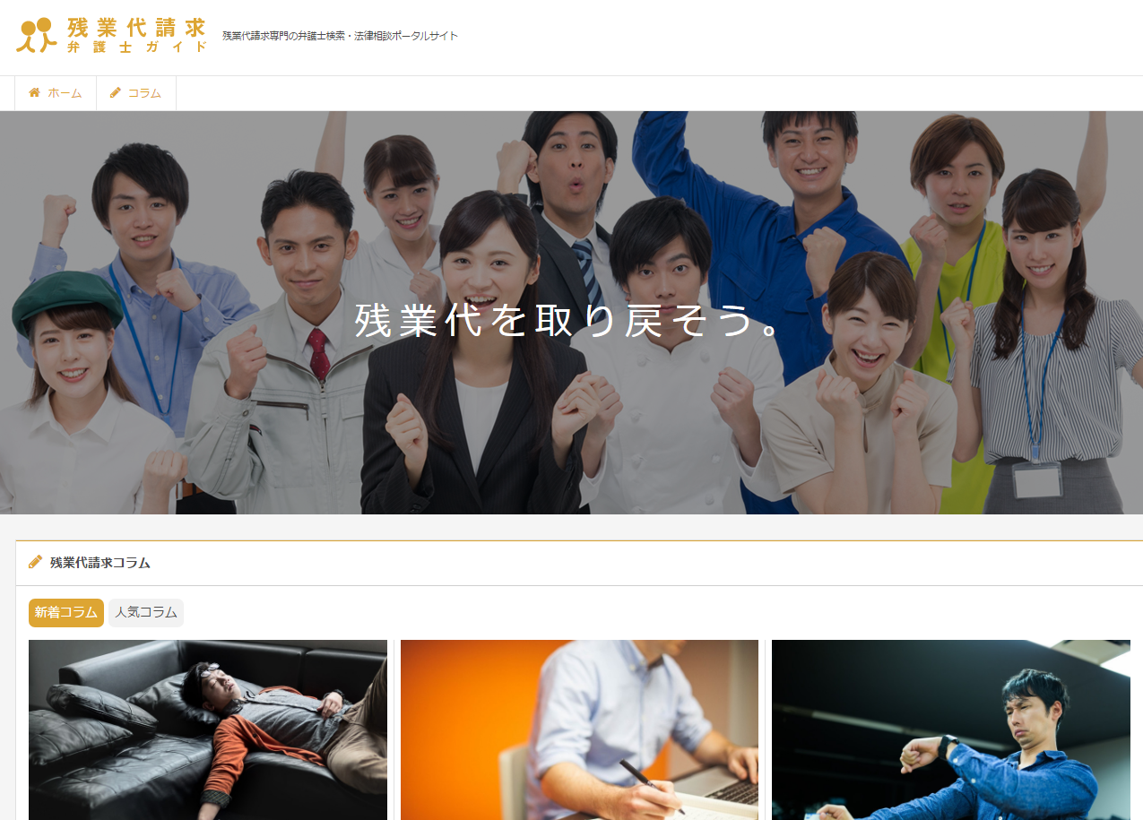 残業代請求弁護士ガイド