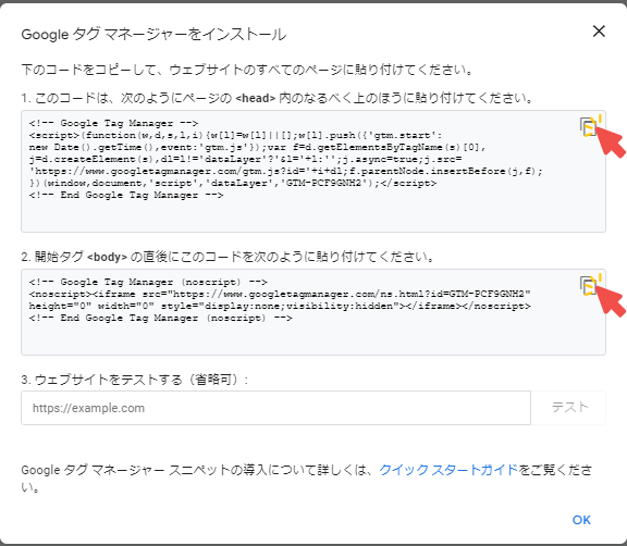 【Google広告】コンバージョンタグの設置方法のアクション