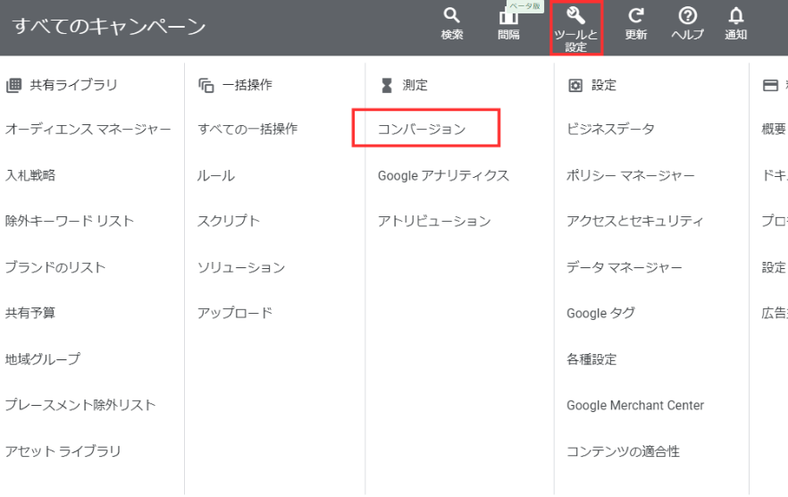 【Google広告】コンバージョンタグの設置方法のアクション