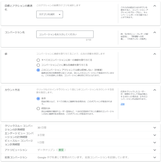 【Google広告】コンバージョンタグの設置方法のアクション