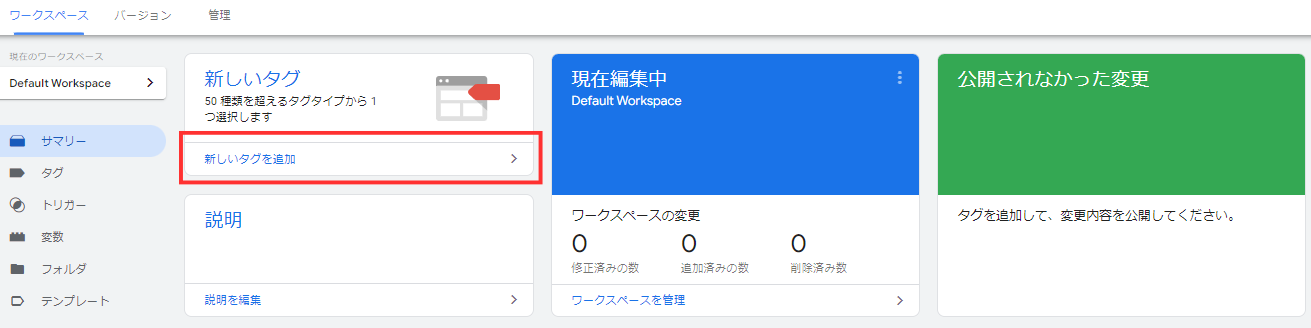 【Google広告】コンバージョンタグの設置方法のアクション