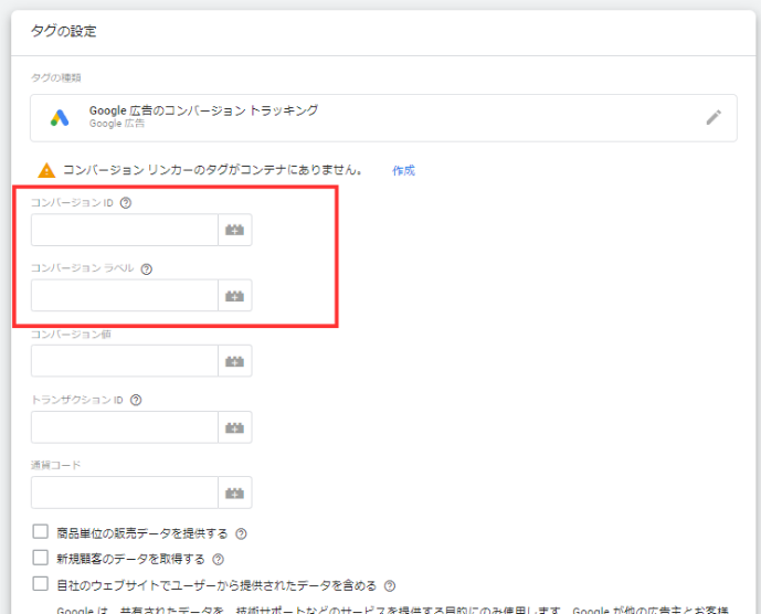 【Google広告】コンバージョンタグの設置方法のアクション 