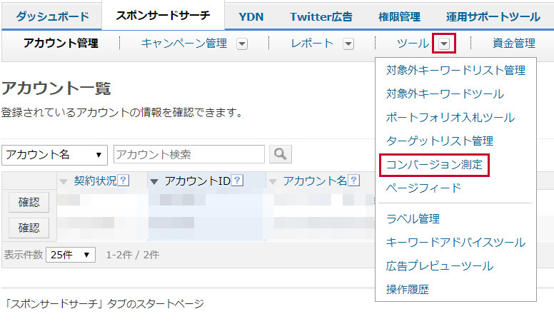 【Yahoo!広告】コンバージョンタグの設置方法のアクション
