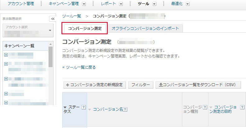 【Yahoo!広告】コンバージョンタグの設置方法のアクション