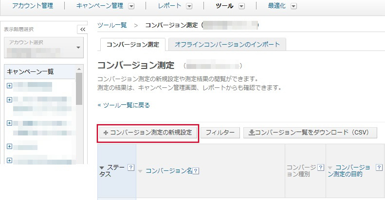 【Yahoo!広告】コンバージョンタグの設置方法のアクション