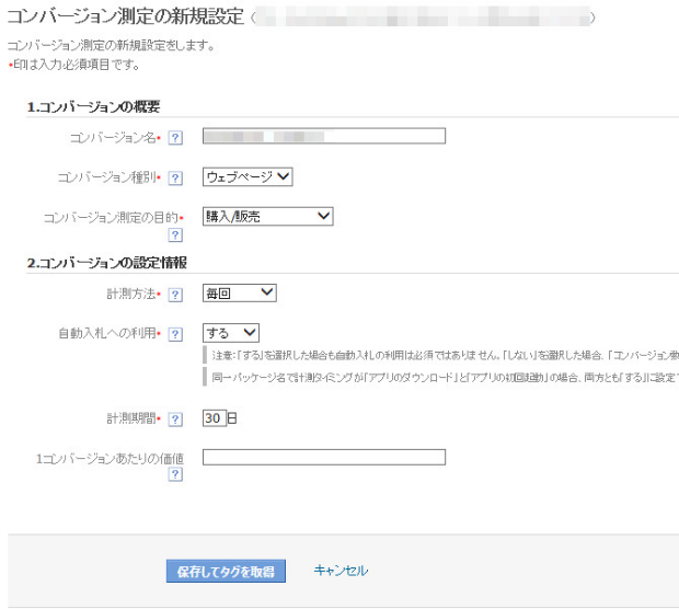 【Yahoo!広告】コンバージョンタグの設置方法のアクション