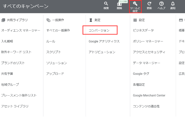【Google広告】コンバージョンタグの設置方法のアクション