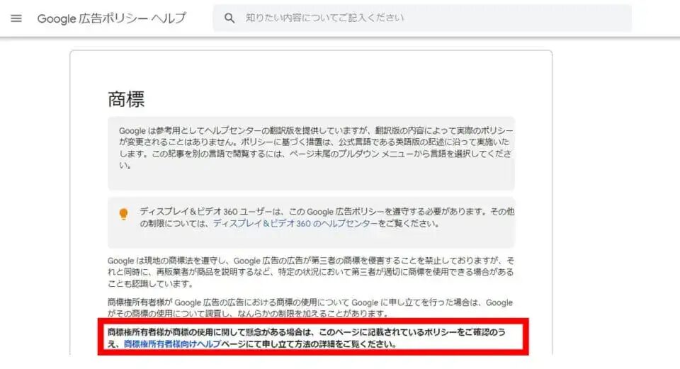 Google広告 商標