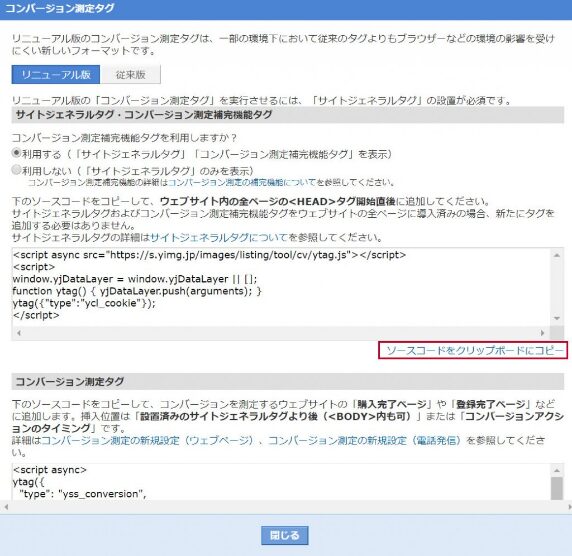 【Yahoo!広告】コンバージョンタグの設置方法のアクション