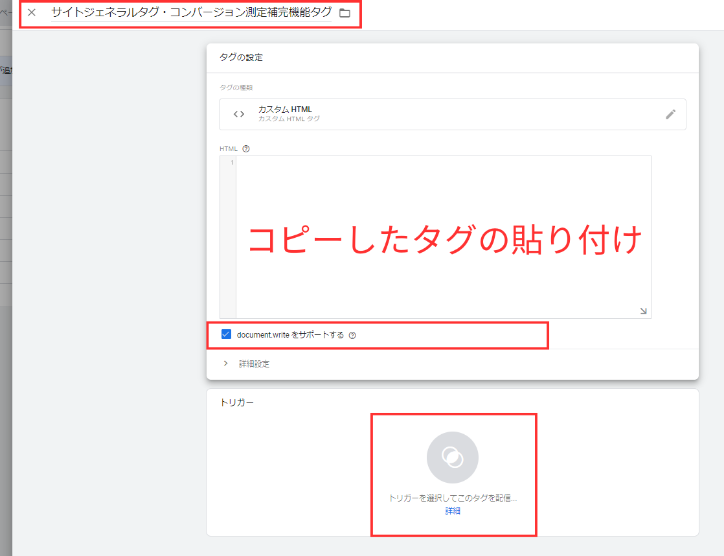 【Yahoo!広告】コンバージョンタグの設置方法のアクション