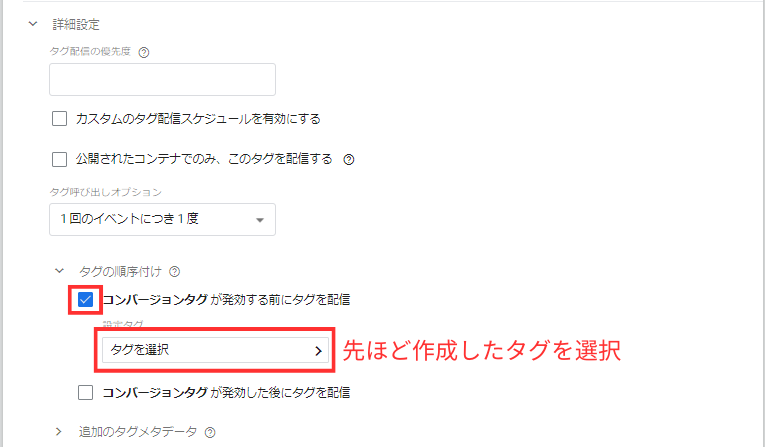【Yahoo!広告】コンバージョンタグの設置方法のアクション