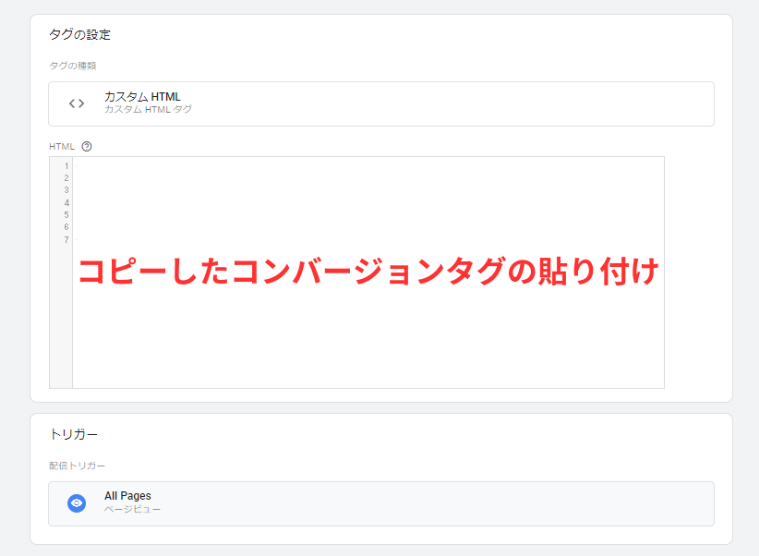 【Yahoo!広告】コンバージョンタグの設置方法のアクション