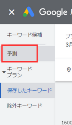 キーワードプランナーでクリック単価を調べるときの操作方法アクション４