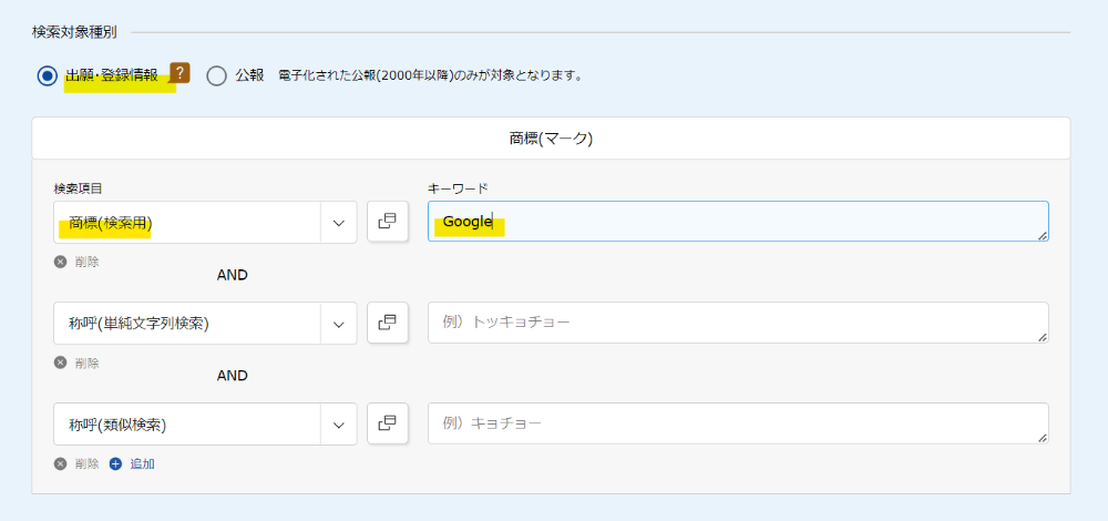 特許情報プラットフォーム（J-PlatPat）設定画面