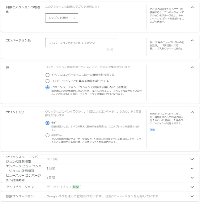 【Google広告】コンバージョンタグの設置方法のアクション