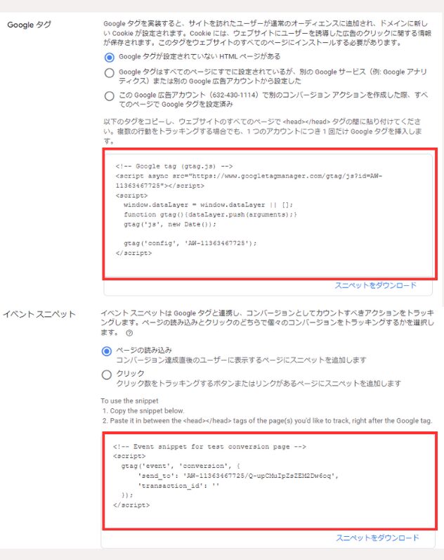 【Google広告】コンバージョンタグの設置方法のアクション