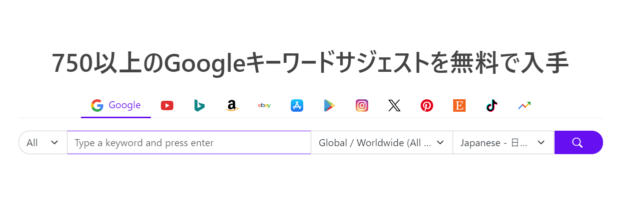 キーワードツール
