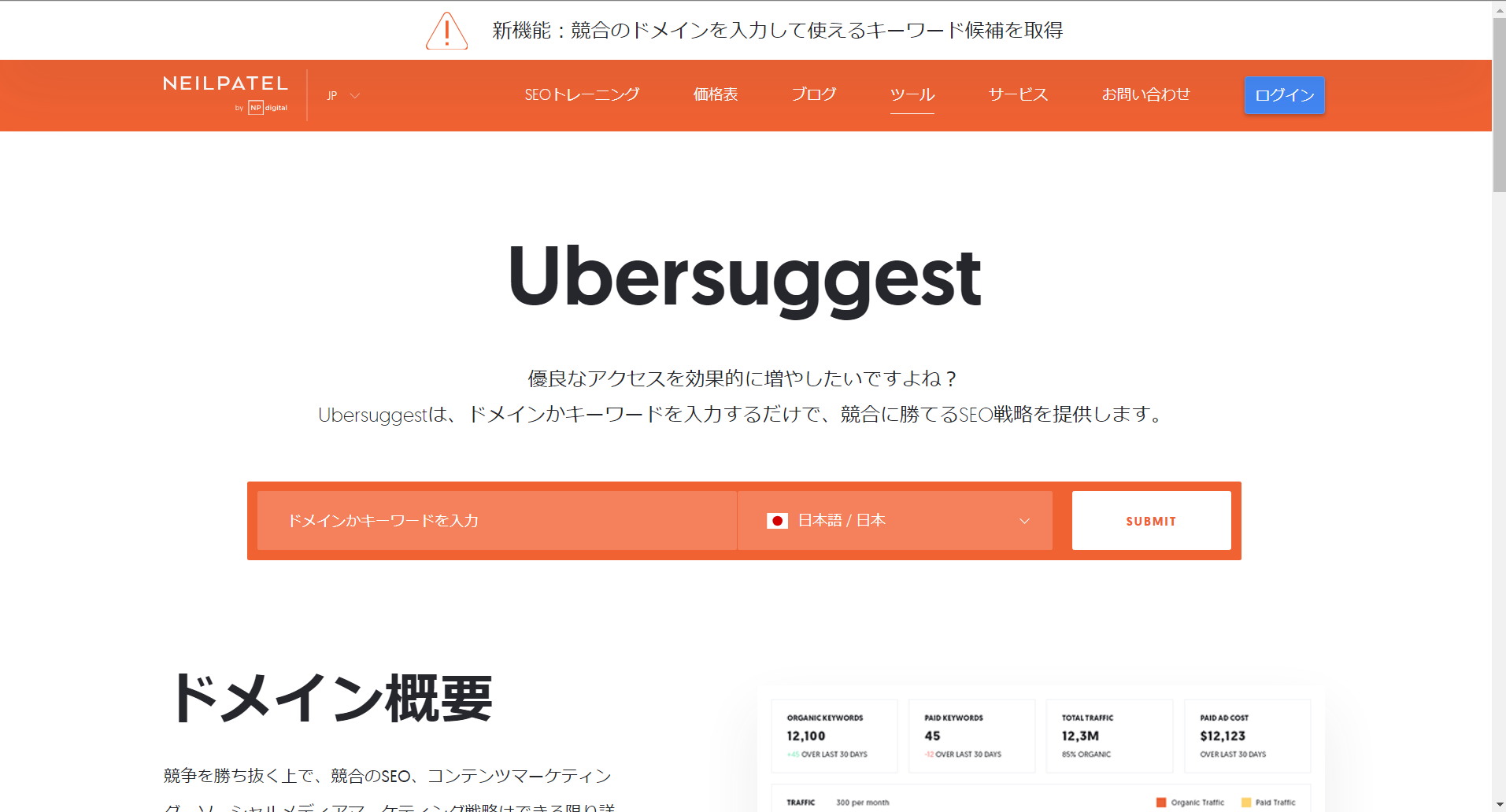 Ubersuggest（ウーバーサジェスト）