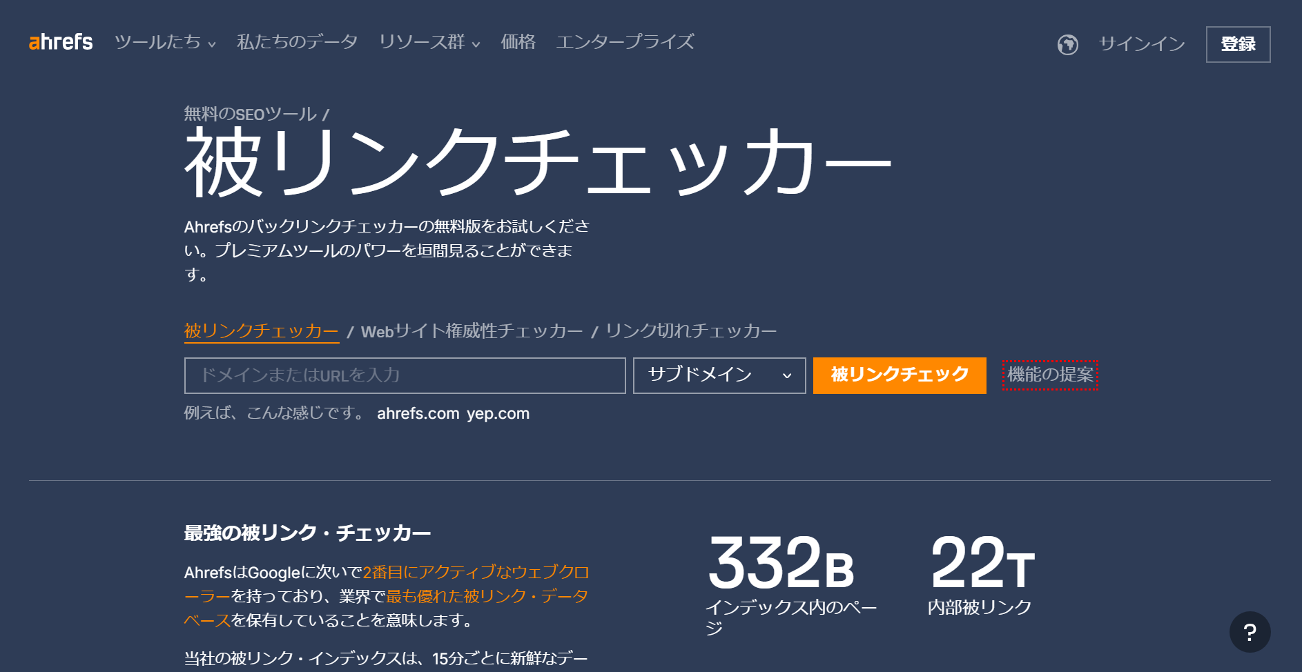 Ahrefs（エイチレフス）