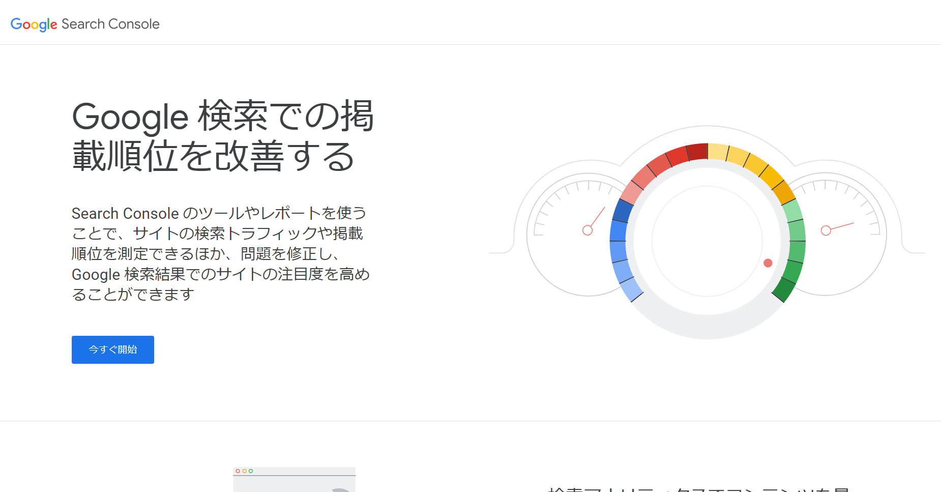 Googleサーチコンソール