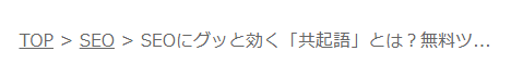 パンくずリストの例