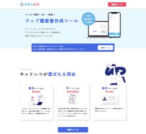 キャリレコホームページTOP