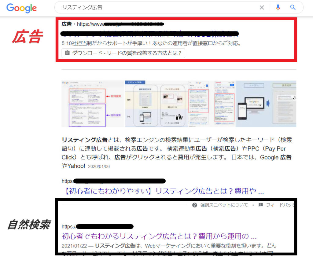 リスティング広告とは