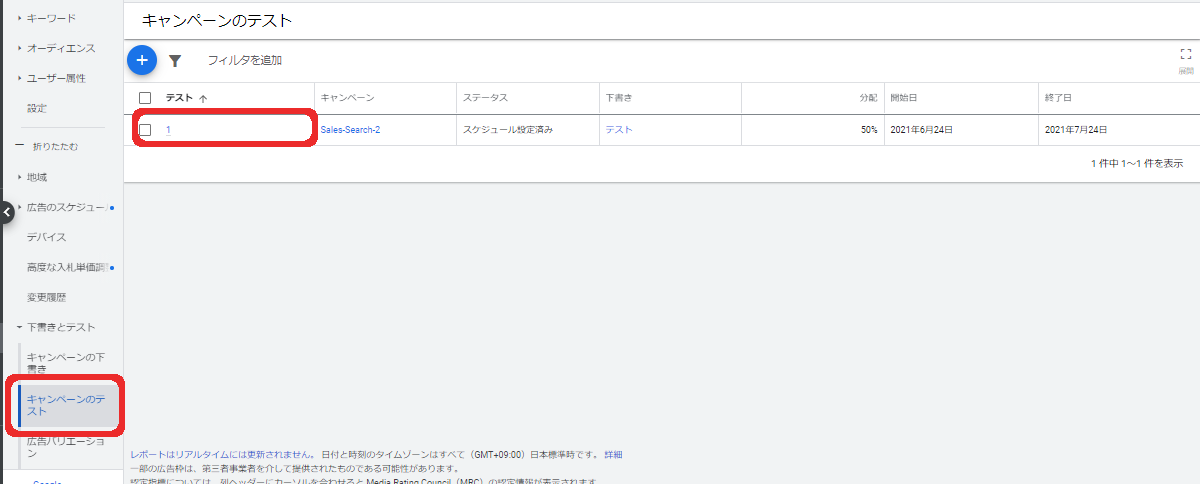 結果の確認方法
